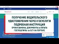 ЗАМЕНА ПРАВ ЧЕРЕЗ ГОСУСЛУГИ ОПЛАТА ГОСПОШЛИНЫ ЗА ПОЛУЧЕНИЕ ВОДИТЕЛЬСКОГО УДОСТОВЕРЕНИЯ НА ГОСУСЛУГАХ