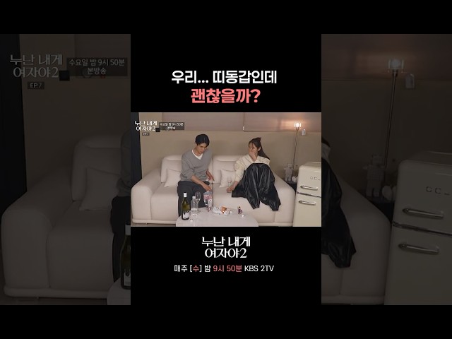 띠동갑 누나에 대한 연하남의 마음은? #누난내게여자야 l KBS 260708 방송