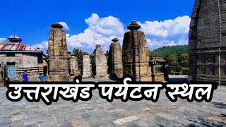 Uttrakhand Tourist Place Vlog Uttrakhand Praytak Sthal Bejnath Temple Bageshwar Vlogs