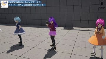 【UE5】3Dキャラに武器を持たせてみた #ゲーム制作 #2