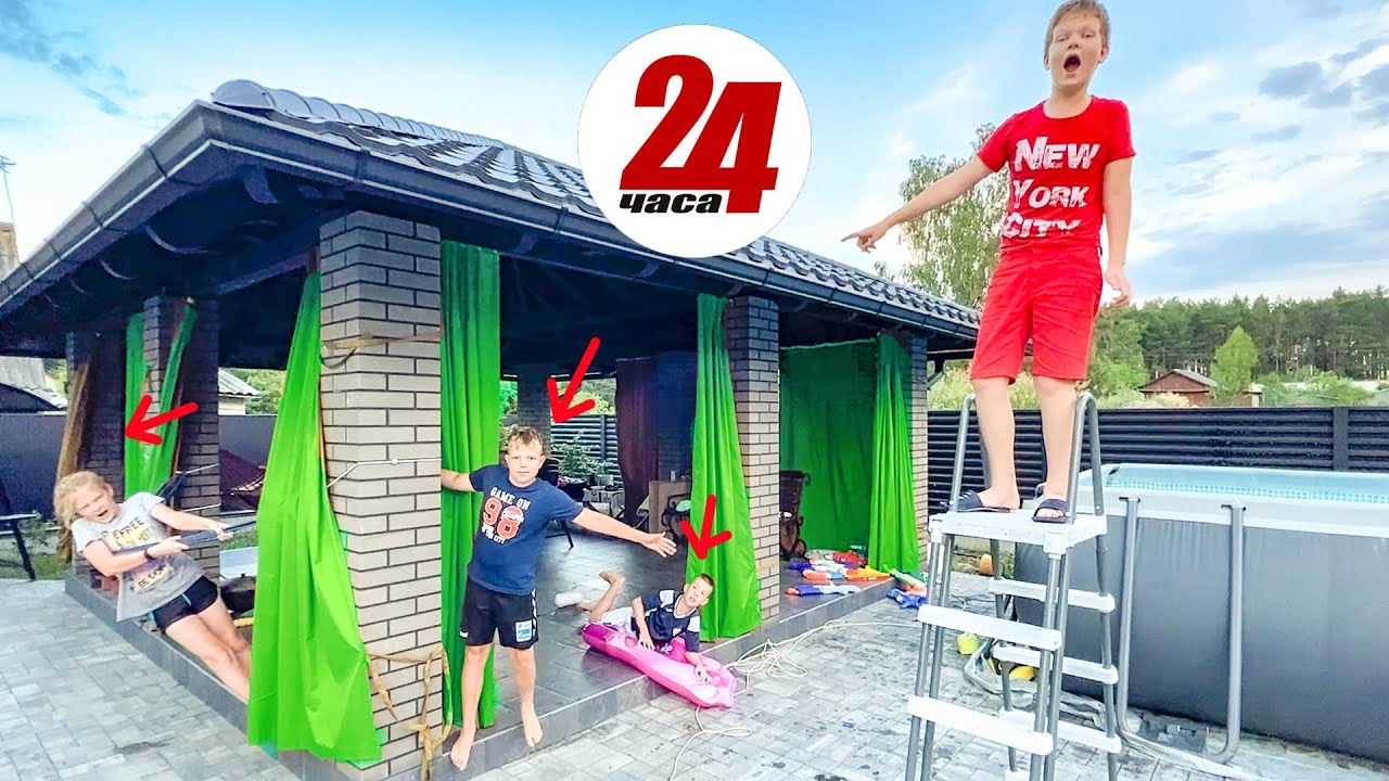 24 ЧАСА В БЕСЕДКЕ. БРОС ШОУ