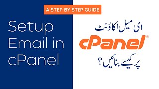 How to Setup Email in cPanel (Urdu/Hindi)