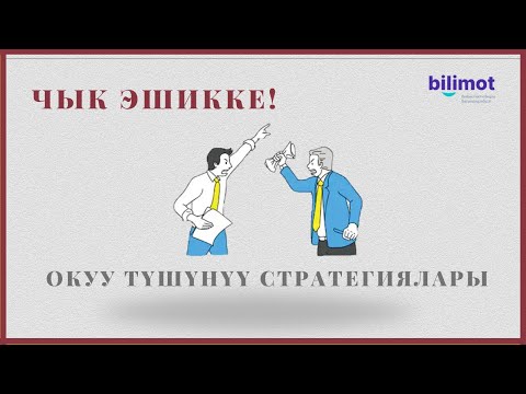 Video: Критикалык анализ жазуунун 4 оңой жолу (сүрөттөр менен)