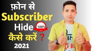 How to Hide Subscribers On YouTube 2021 || Phone se Subscribers Hide Kaise Kare