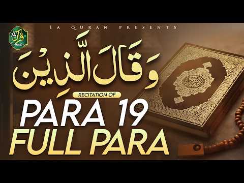 Para 19 Full Tilawat || Juz 19 Complete || Wa Qaalallazina || Juzz 19 - Hafiz Israr Ahmed Sultani