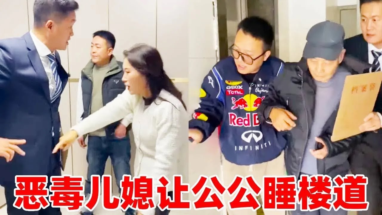 恶毒儿媳命令公公睡楼道，儿子看了竟不敢说一句话！下一秒盛老师为老人伸张正义#正能量 #律师#剧情【法务-盛老师】