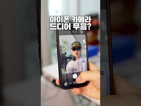 아이폰 카메라 무음 가능? 선글라스 써도 되나요?
