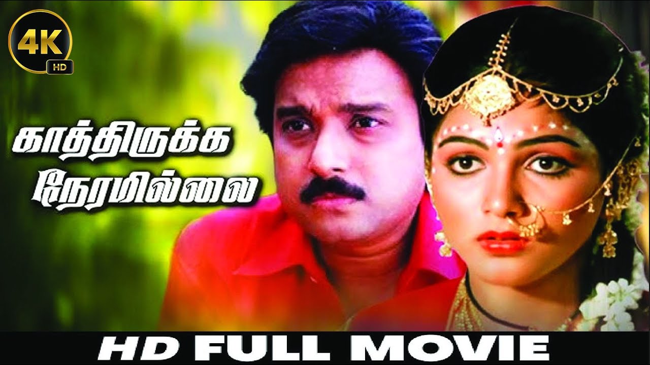 Kathiruka Neramillai | Tamil Full Movie | Karthick | Kushboo | Vadivelu | Sivaranjani | Nassar