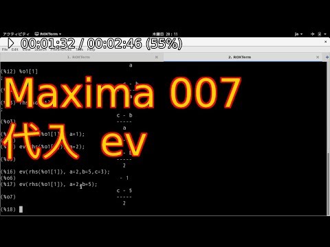 Maxima Howto 007 式に代入する ev