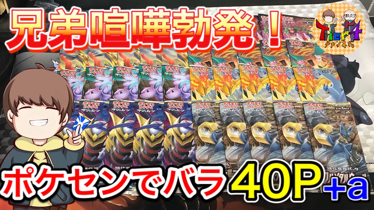 ポケカ/開封】相方(兄)と大ゲンカしたので一人でポケセンで買ったバラ