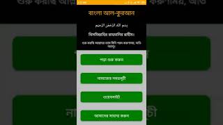 Bangla Al-Quran App screenshot 4