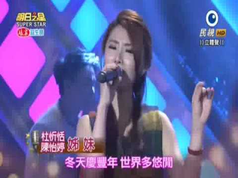 2016-01-02 明日之星-陳怡婷+杜忻恬-姊妹