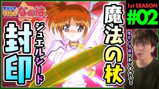 魔法少女リリカルなのは 同時視聴