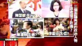文茜小妹大20080526 Part10
