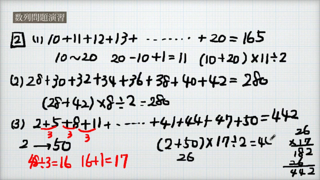 中学受験算数 数列 等差数列の和 問題演習編 Youtube