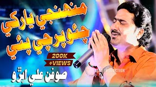 Munhji Yar Khe Chayo Soofan Ali Abro Mosna Parchi Paye New Album 14 Azad Production