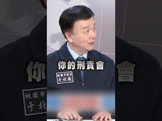 館長被起訴喊賴出庭作證！于北辰揭1事：他有怕到！｜台灣最前線