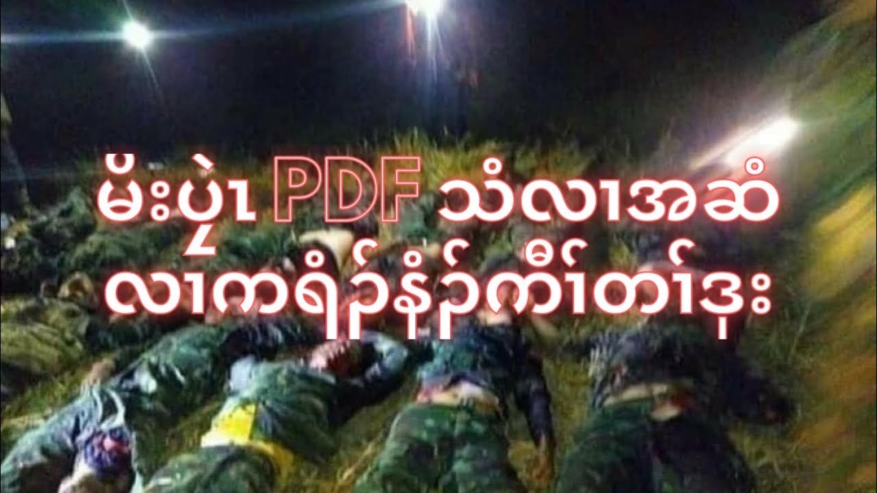 เกมออนไลน์ เก็บเวล มันๆ  New Update  Battle in Karenni State; 15 PDF gave their lives in the battle. 2/18/2022