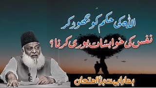 Making the Self God - Dr Israr Ahmed