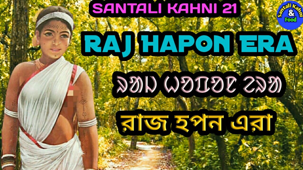 Santali Kahni || Raj Hapon Era || Hor Kahni
