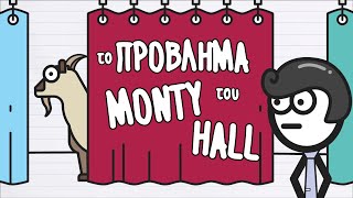 Το Πρόβλημα Του Monty Hall