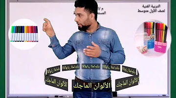 فنيه اول متوسط الفصل الدراسي الاول