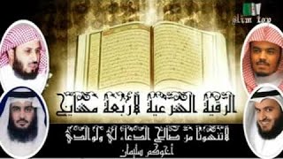 الرقية الشرعية رائعة لأربعة مشايخ (العفاسي والعجمي والغامدي والدوسري) screenshot 2