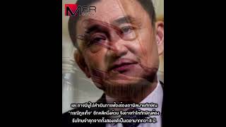 คดี “ชั้น 14” ส่อติดคุกยกแผง “ทักษิณ” กลับมารับโทษ 8 ปี