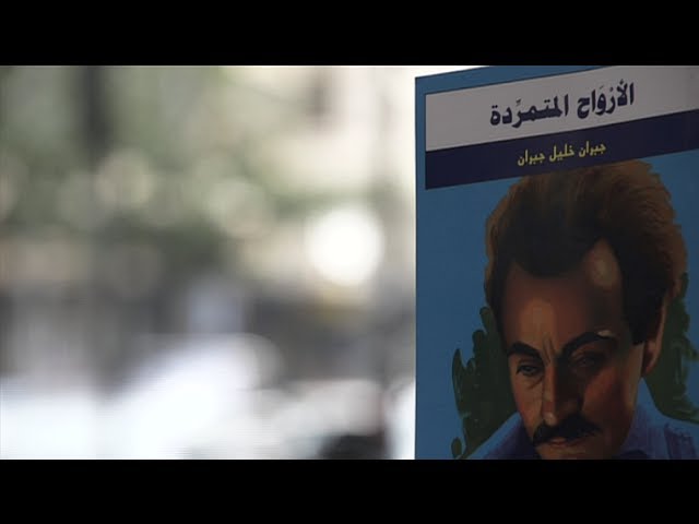 أرواح متمردة - جبران خليل جبران