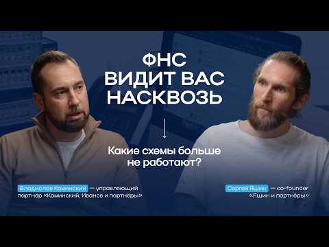 ФНС видит ваш бизнес насквозь. 5 схем, которые приведут к вам налоговую в 2026 году