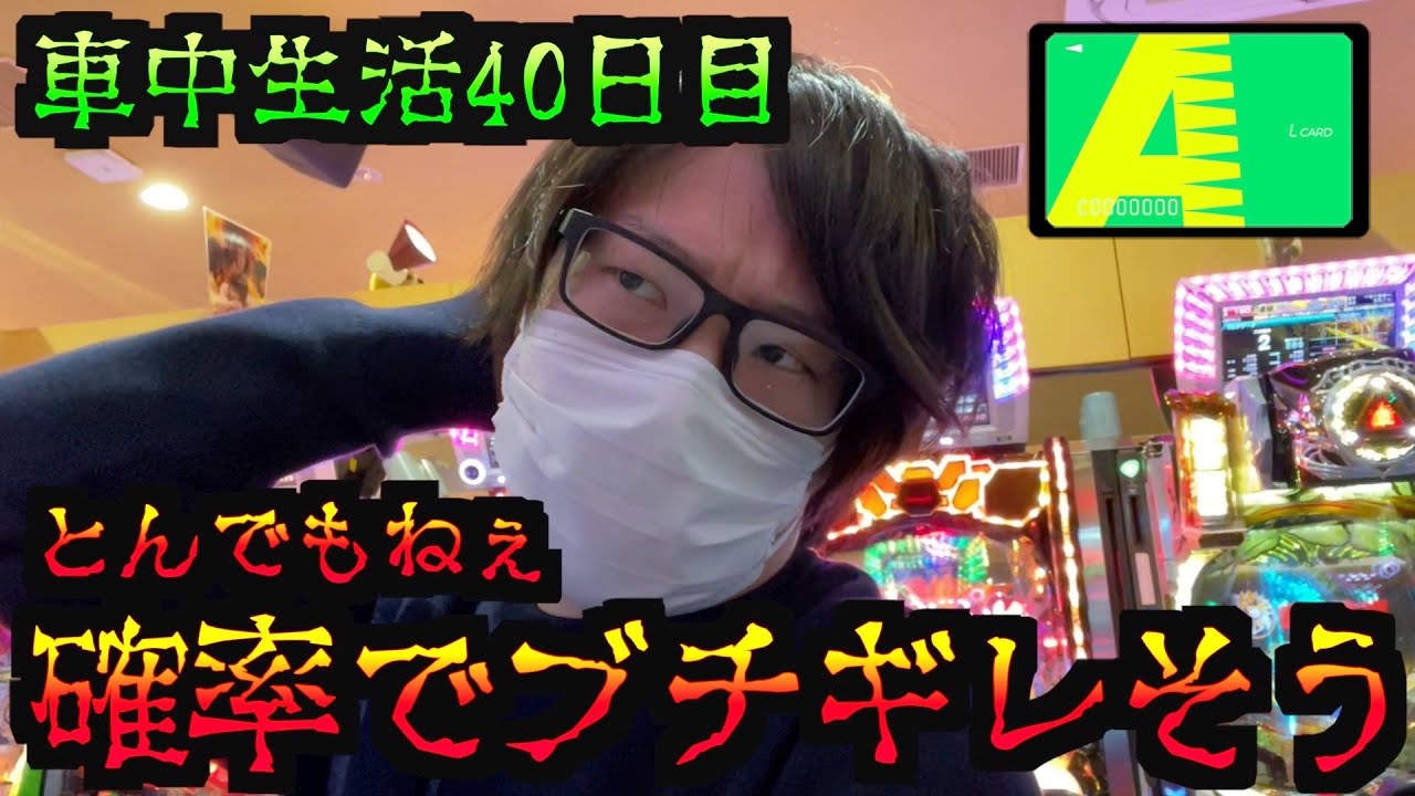 アコム生活17日目 神回だ マジでヤバイ マジで ヤバすぎる パチンコパチスロ生活 ギャンブルムービーまとめ