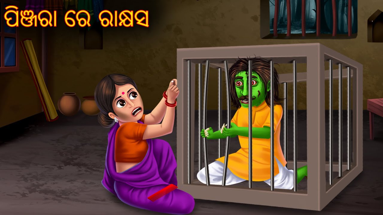 ସ୍ୱାମୀ ହେଲା ରାକ୍ଷସ | Possessed Husband | Pishachini Odia Stories |  | Odia | Odia Story | Odia Gapa