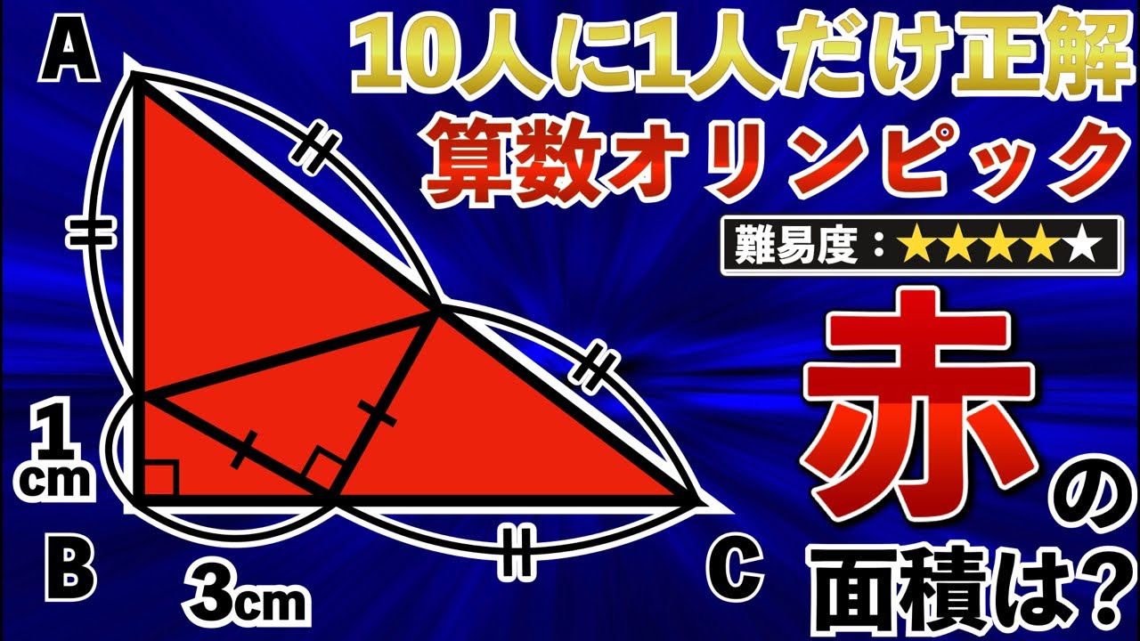 Difficult Geometry Problems from the Mathematics Olympiad] Can you