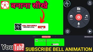 How To Make Subscribe Button Animation For Youtube Channel😱🔥| Subscribe Bell Intro Kaise Banaye 🔔✅️