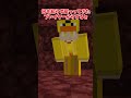 「マイクラ」実はニワトリはネザーにスポーンします#マイクラ#マイクラ豆知識 #ゆっくり実況 #shorts