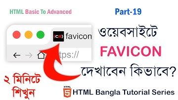 #19 How to Set a HTML Favicon | Bangla Tutorial | HTML Tutorial for Beginners #favicon #htmlfavicon