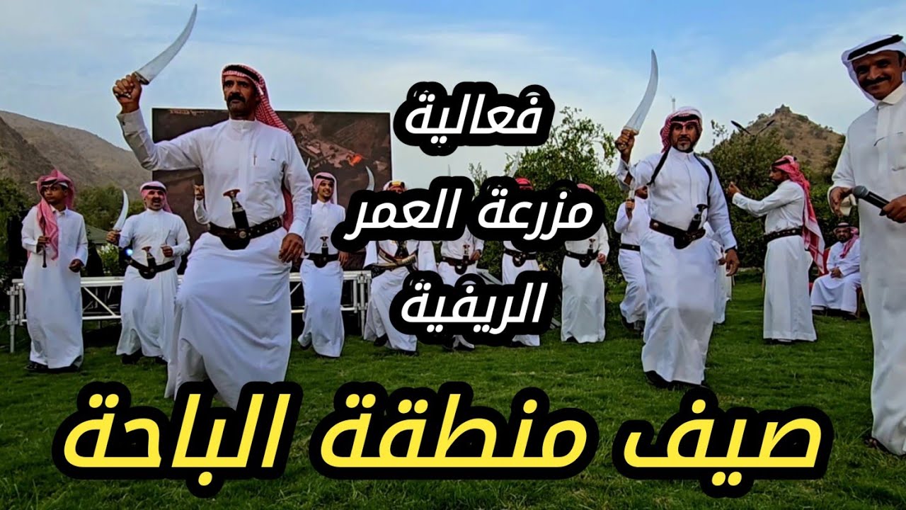 افتتح سعادة محافظ محافظة المندق - فعالية مزارع العمر الريفية - صيف منطقة الباحة - الثلاثاء 6-1-1447