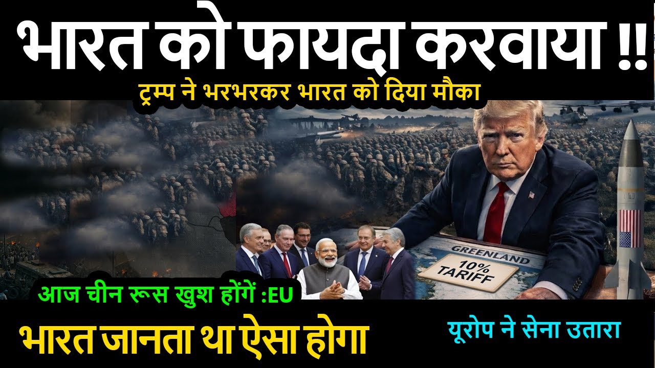 भारत को फायदा करवाया !! ट्रम्प ने भरभरकर भारत को दिया मौका आज चीन रूस खुश होंगें