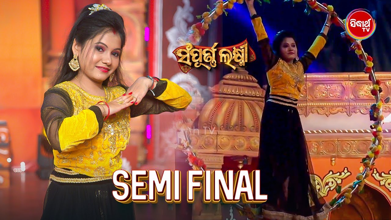 Pujarani ଭାଉଜ ଆଜି ରଙ୍ଗେଇ ଗଲେ - Sampurna Laxmi 2025 Semi Final - Sidharth TV