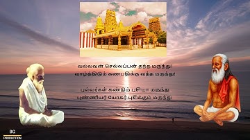 A composition of Yogaswamy