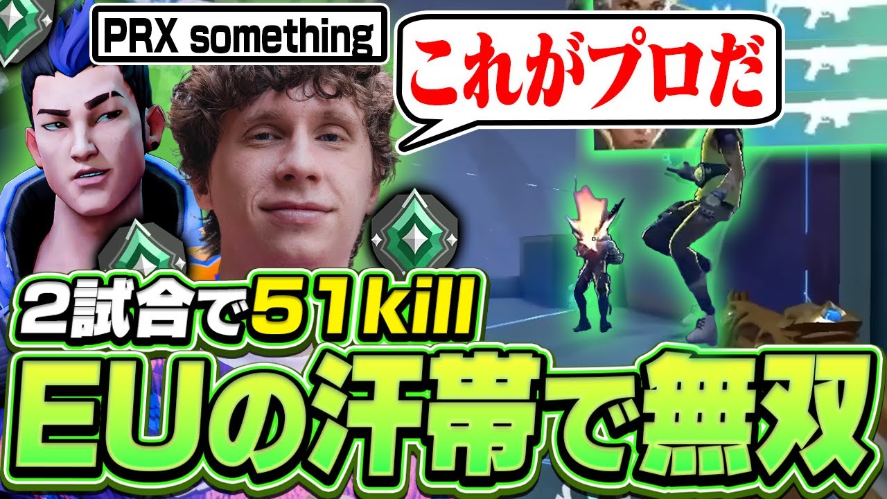 EUのアセンダント帯をsomethingが破壊するも、本人だと味方に信じてもらえない??【VALORANT】【日本語翻訳】