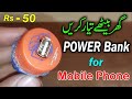 Simple Power Bank DIY | How To Make a Simple Power Bank Without Circuit