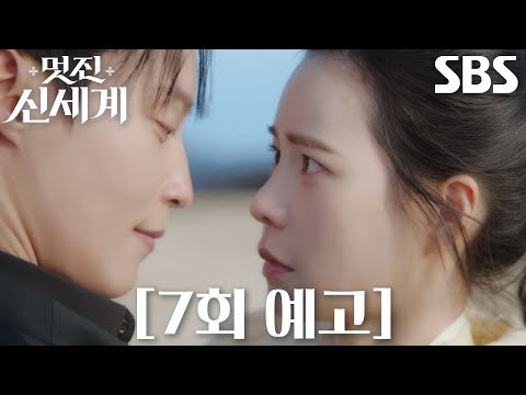[7회 예고] “절대 못 무른다, 어제 일” 허남준, 무인도에 함께 남겨진 임지연 향해 직진!