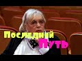 С закрытой крышкой! Близкие хотят проводить Волчек по-особому: никто не сможет запретить