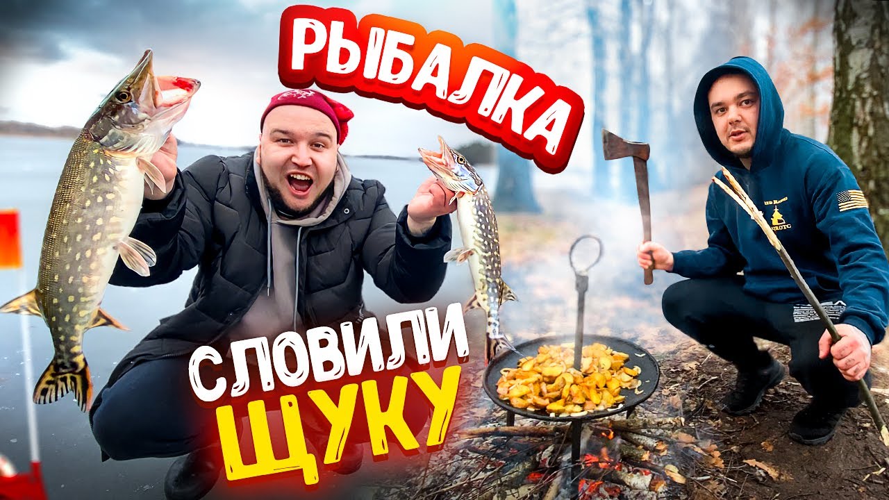 СЛОВИЛИ ЩУКУ на ЖЕРЛИЦЫ / РЫБАЛКА на ОГРОМНОМ ВОДОХРАНИЛИЩЕ / Жарим РЕБРА