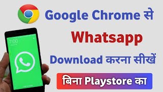 whatsapp kaise download karen | bina play store ke whatsapp kaise download karen screenshot 5