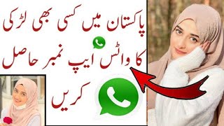 How to get any Girl WhatsApp Number in pakistan 2021 // larkiyo ke whataapp number hasil kare screenshot 5