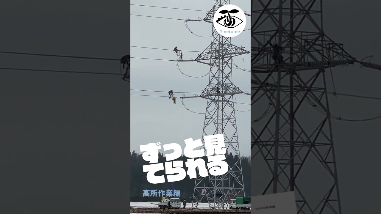 ずっと見てられるシリーズ。高所作業編。まるで #スパイダーマン #働く #ずっと見てられる
