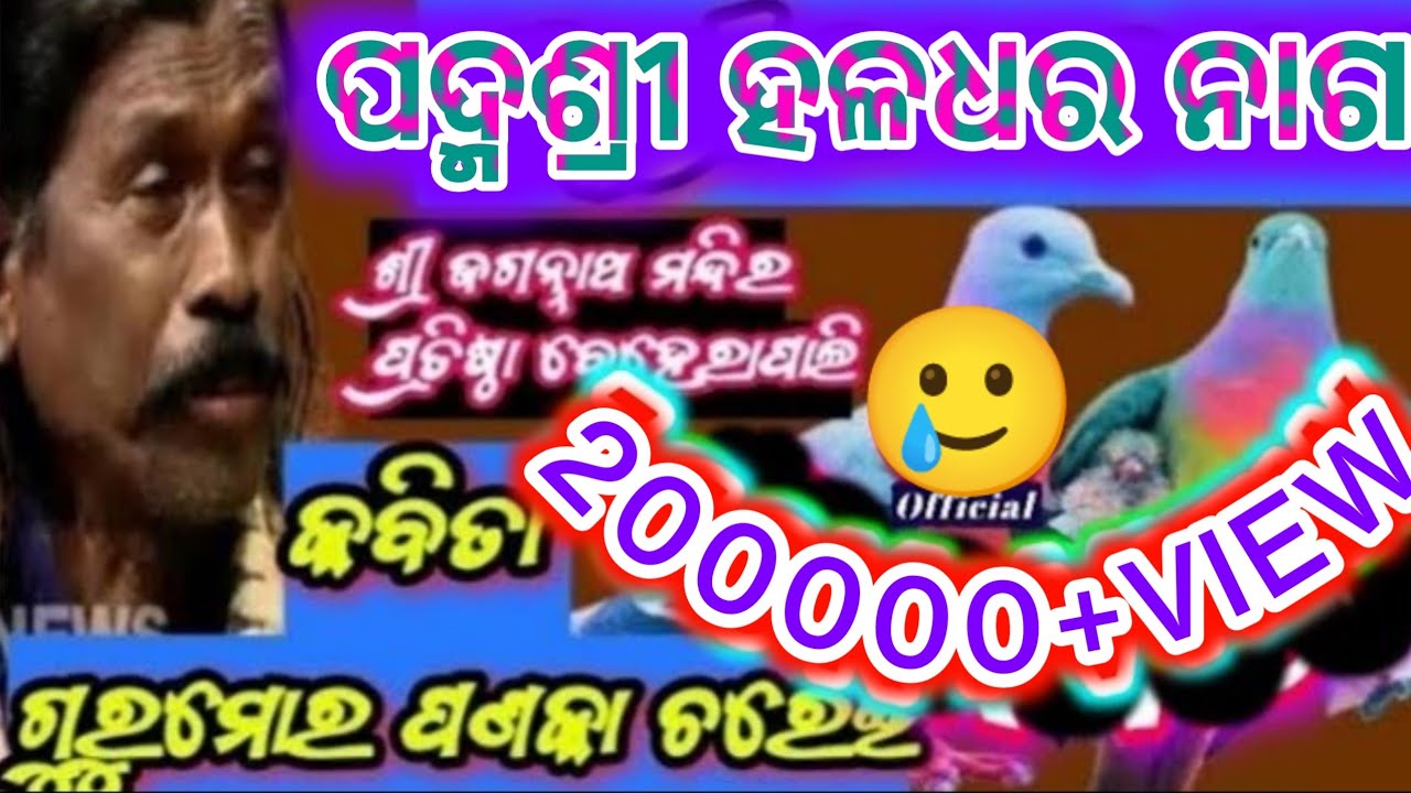 200K+ହଳଧର ନାଗ କବିତା ଗୁରୁମୋର ପଣକା ଚରେ Kabita Hldhar Nag ବେହେରାପାଲି ମନ୍ଦିର ବିବାହ #Kirtanlahari ViralVd