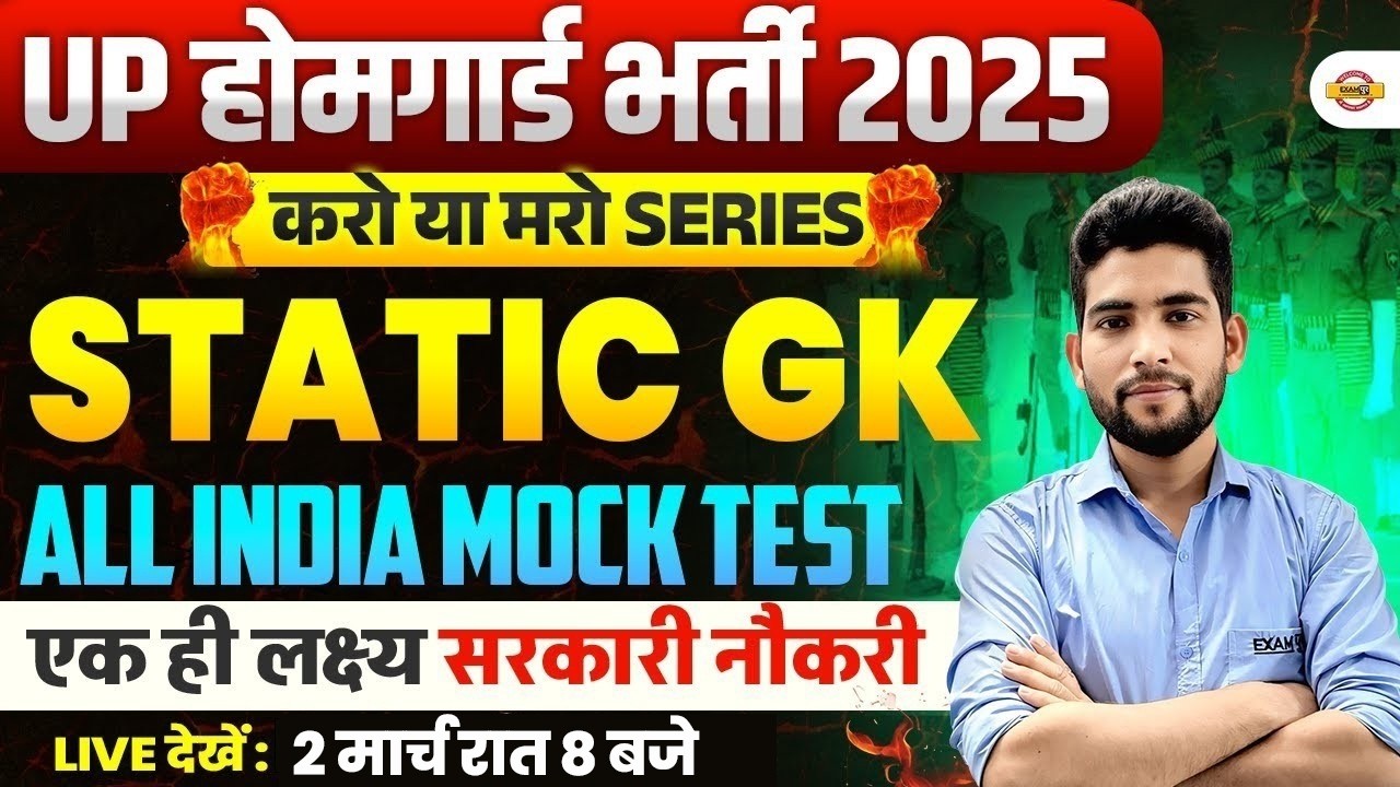 UP HOME GUARD STATIC GK CLASS | UP HOME GUARD STATIC GK PRACTICE SET | STATIC GK BY PANKAJ SIR